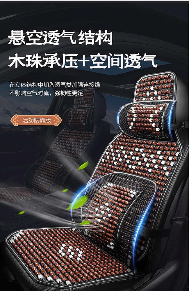 New Car Seat Cushion, Summer Cooling Pad, Single Piece Breathable and Ventilated Car Seat Mat, Wooden Bead Ice Silk Heat Insulation Seat Cushion for Car Use