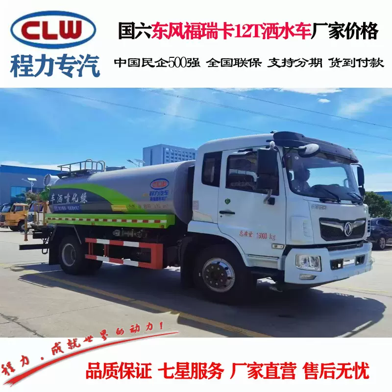 程力牌CL5168GPS6AQC型绿化喷洒车 东风福瑞卡12T洒水车厂家价格