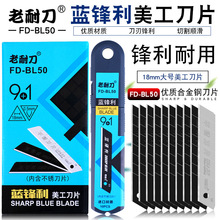 啄木鸟美工刀片全黑刀片大号18mm墙纸刀片壁纸刀片FD-BL50介刀片