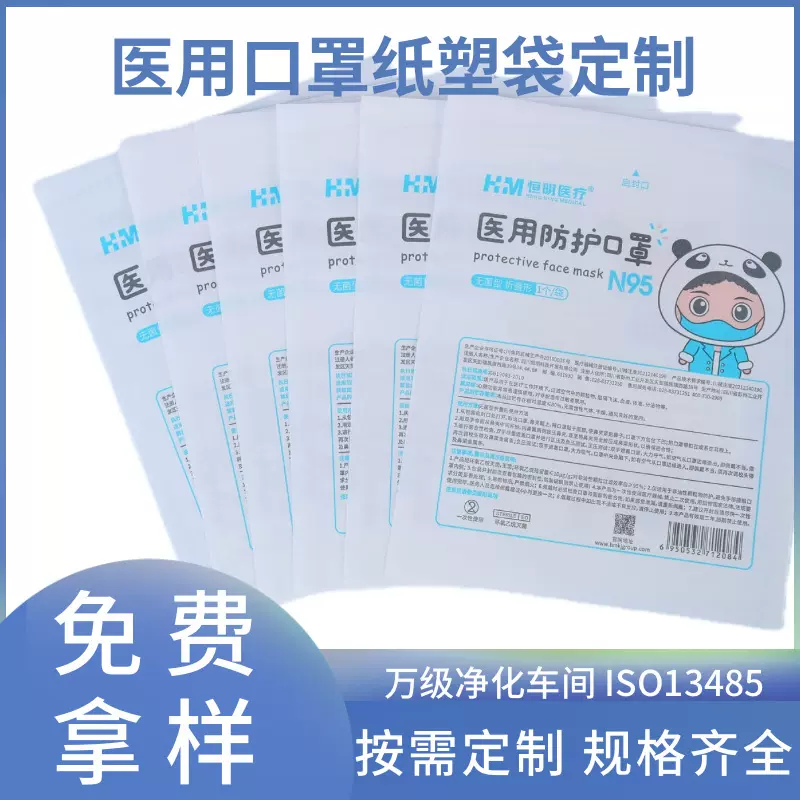 小孩KN95口罩透析纸纸塑袋儿童N95口罩透析纸袋网格涂胶透析纸袋