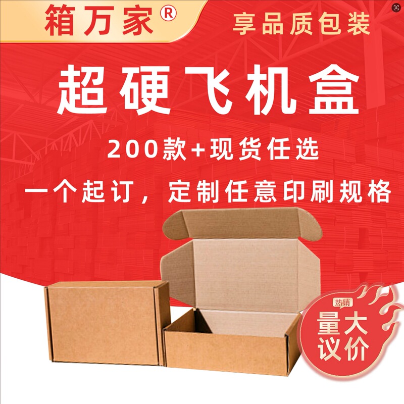 Extra Hard Cardboard Box, Reinforced Clothing and Jewelry Packaging Box, Digital Express Delivery Box, Low-Profile Logo Printing, Ultra-Hard Airplane Box