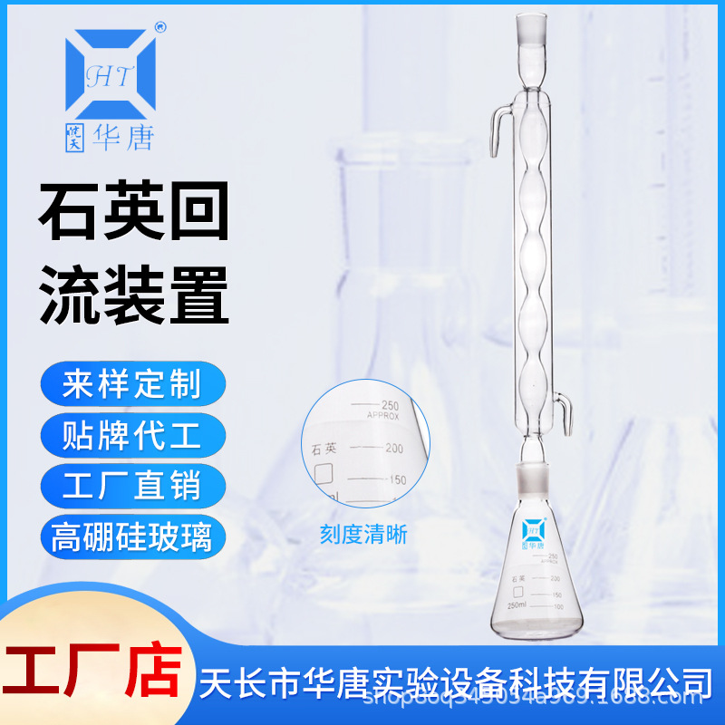 石英回流装置250 500 1000ml耐高温石英无硼玻璃冷凝管含量测定管