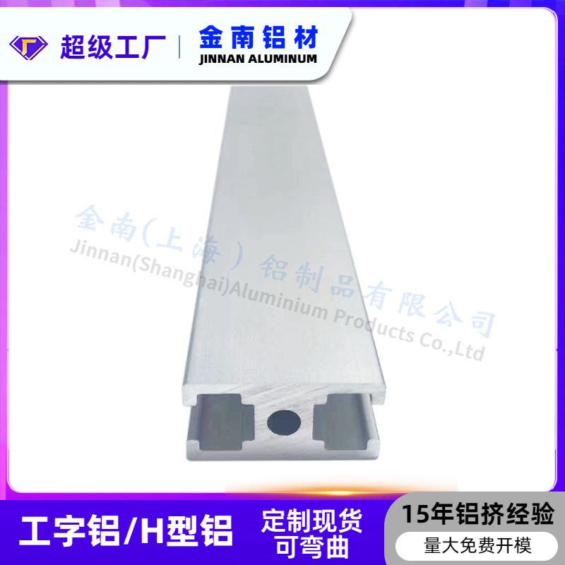金属H型铝合金工业型材15*30mm工字型材6063银白氧化玻璃导轨卡槽