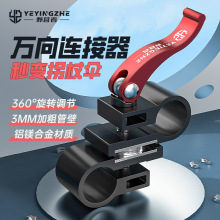 野营者钓鱼伞万向连接器秒变拐仗伞转换器钓伞专用万向伞架变向器