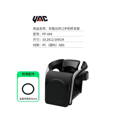 Japanese Yac Car Cup Holder, Car Air Conditioning Vent Cup Holder, Beverage and Milk Tea Holder, Magnetic Phone Holder (Car cup holder/beverage holder) - new-pf-444cup-holder-with-magnetic-phone-holder