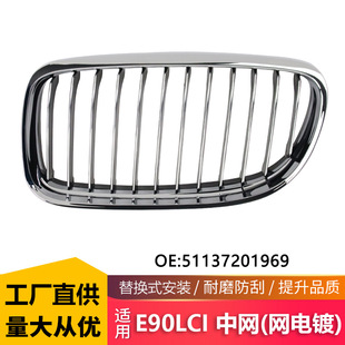 Suitable for Bmw 3 Series E90 Single-Line Electroplated Center Grille 09-12 Modified Center Grille Horizontal Bar Silver Center Grille