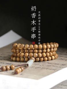 Natural Milky Wood 108 Beads Buddhist Prayer Beads Sandalwood Bracelet for Women Fine Multi-Circle Hetian Jade Fortune Beads