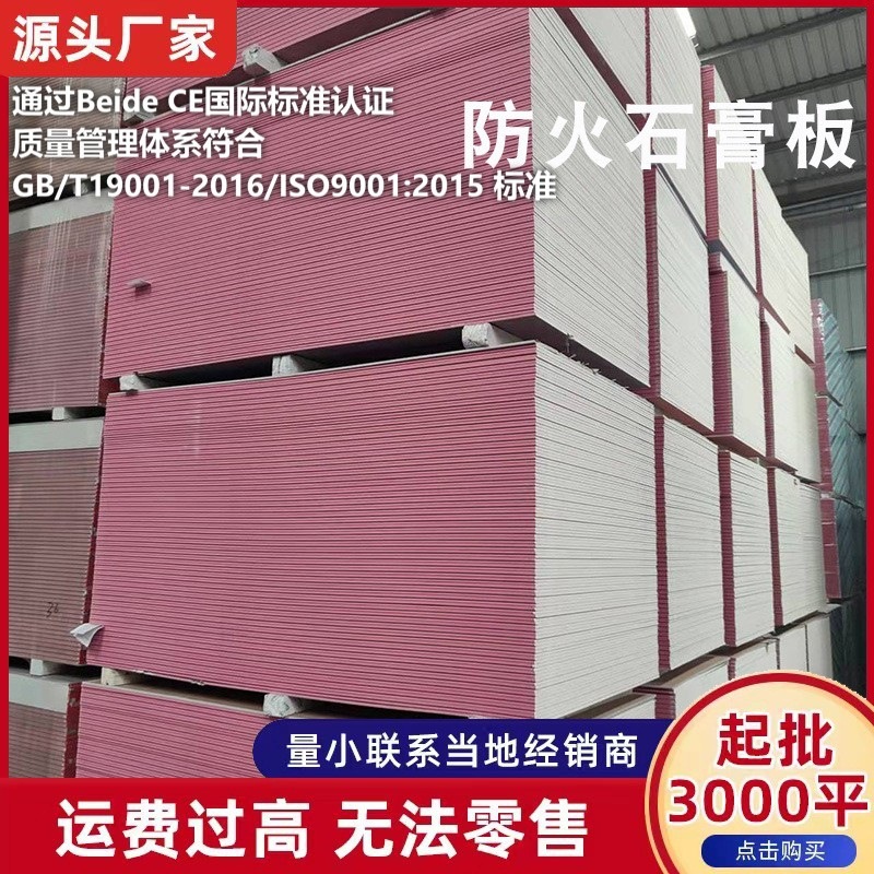 Los fabricantes suministran papel ignífugo tablero de yeso reforzado al por mayor partición techo multi-especificación tablero de yeso de papel