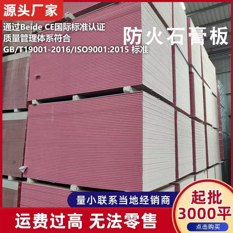 厂家供应纸面防火加筋石膏板批发隔板吊顶天花多规格纸面石膏板