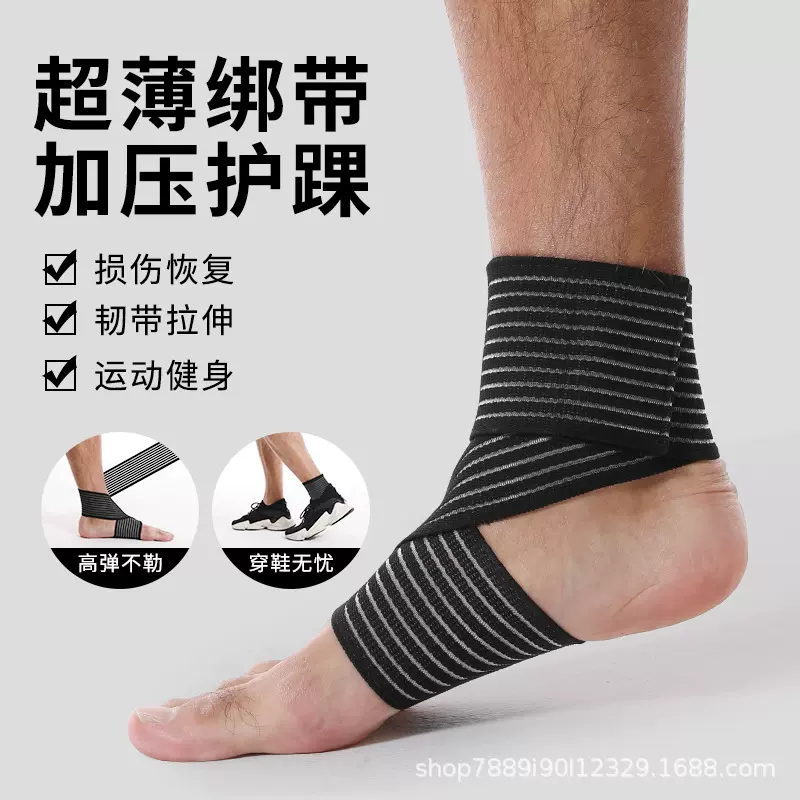 运动护踝弹力绷带骑行登山缠绕加压护脚踝防扭伤直销防护登山专用