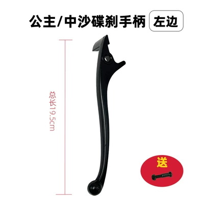 Other Electric Vehicle Accessories: Drum Brake Handle Disc Brake Handle Brake - zhongsha-disc-brake-handle-black-left