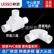 联塑16 20 25 32 40 50线管有盖三通 带盖弯头pvc线管配件管有盖