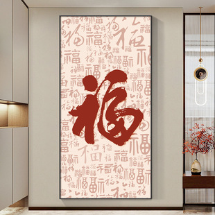 百福图入户玄关画乔迁装饰画新房装饰画新年百福图入户玄关装饰画-阿里巴巴