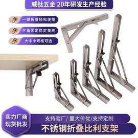 不锈钢折叠支架比利三角活动搁板层板置物支架壁挂支架层板托架