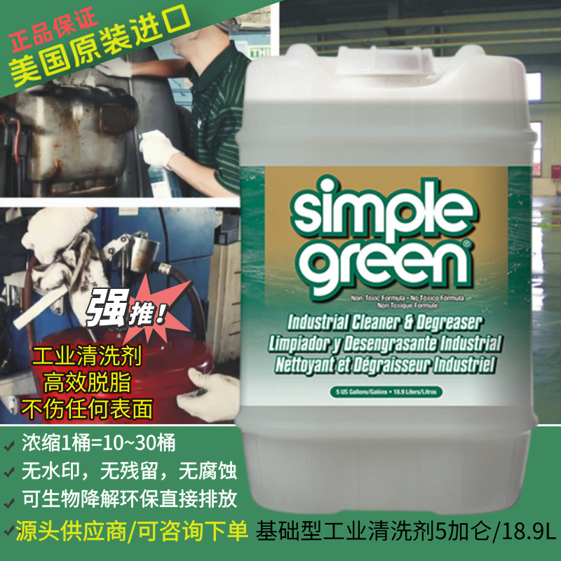 机械设备油污去渍水挥发快工业级油污清洗剂五金清洗剂环保可排放