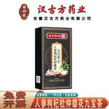 南京同仁堂六和乾坤人参枸杞杜仲雄花九宝茶 黄精芡实无痕代发