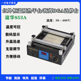 853A BGA����̨���a��̨�a���A��ƽ̨ �o�U�A��̨���o늼ӟ�̨
