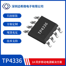 TP4336  ESOP8 1A线性充电管理 同步升压转换芯片IC 替代IP5305