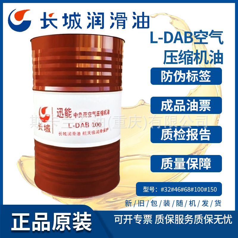 长城讯能L-DAB100号往复式空压机油 压缩机油