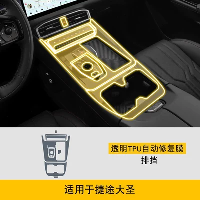 Car interior film, Console Gear Shift Interior Film Car - 25-26-jietu-dasheng-gear