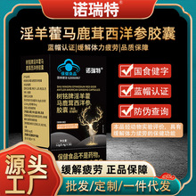 现货羊藿马鹿茸西洋参滋补胶囊缓解体力疲劳身体增强体魄工厂直销