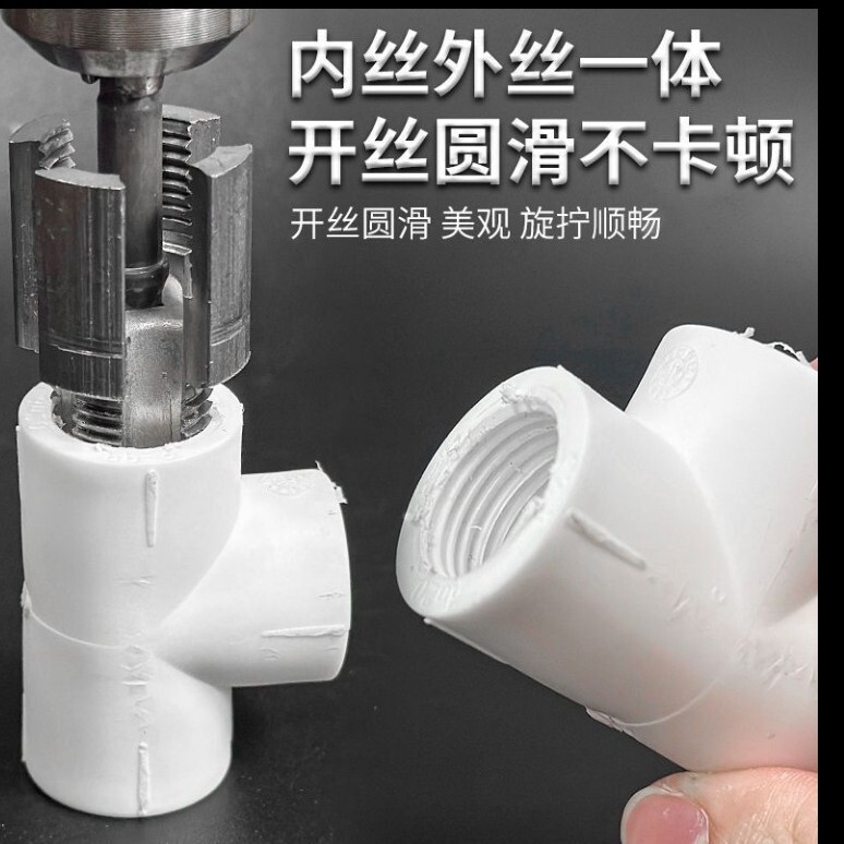 新型家庭用水道管内外糸開糸器46分通用新型電気ドリルタッピングツールPPRPEPVC適用|undefined