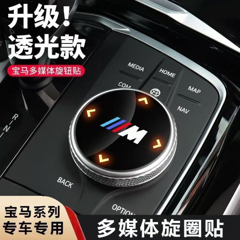 Bmw Central Control Multimedia Knob Sticker for New 3 Series, 5 Series, 2 Series, X3, X4, X5, X6, Gt Large Knob Cover Decorative Sticker with m Logo Bmw Central Control Multimedia Knob Sticker for New 3 Series, 5 Series, 2 Series, X3, X4, X5, X6, Gt Large Knob Cover Decorative Sticker with m Logo