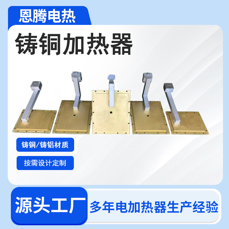 铸铜加热器加热板高温耐高压挤出机注塑机造粒机