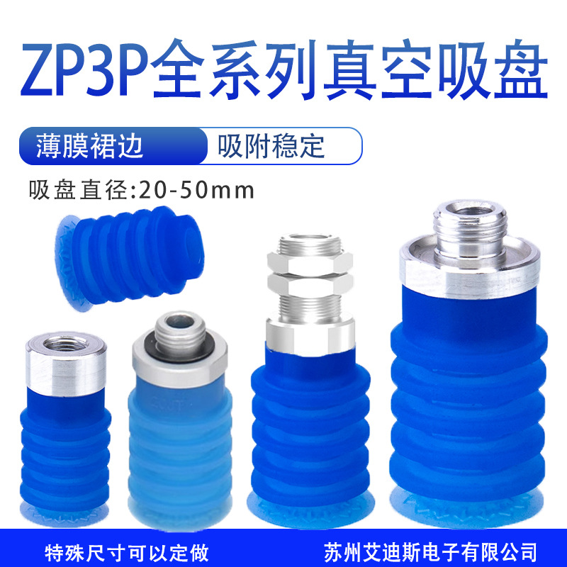 气动机械手开袋真空吸盘工业ZP3P-20/30JT5SF吸薄膜包装PE袋吸嘴