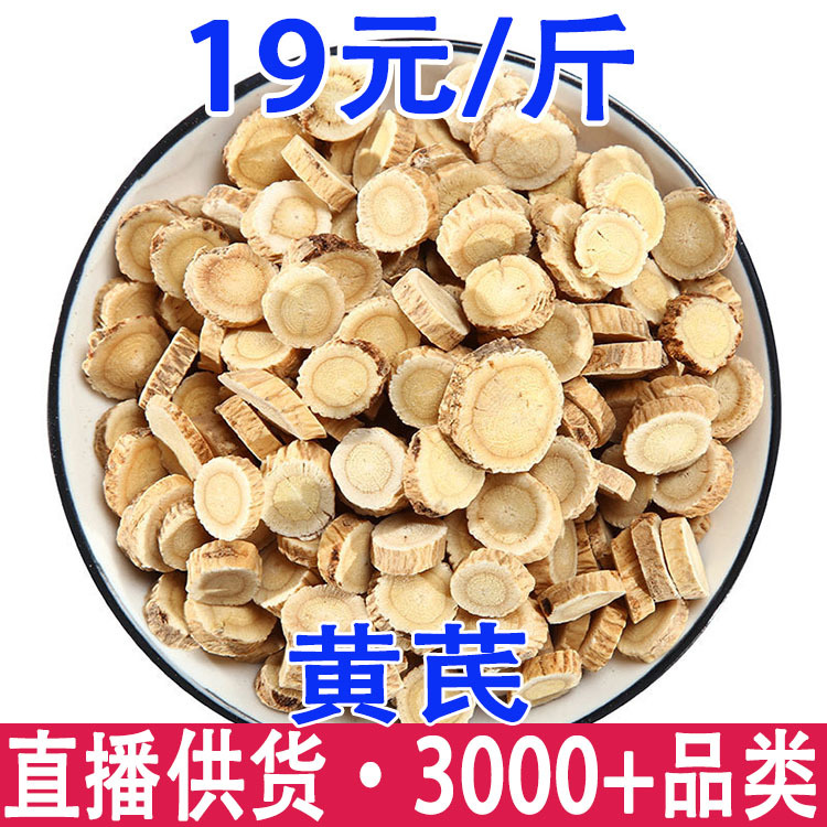 黄芪 黄芪圆片 产地货源