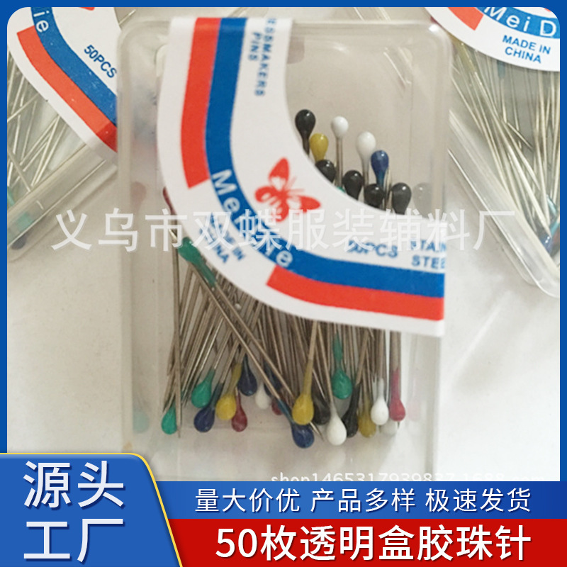 工場卸売 カラフルなプラスチック製ピン、ガラス風ビーズピン、プラスチック製透明ボックス入り、衣類用小頭ピン|undefined