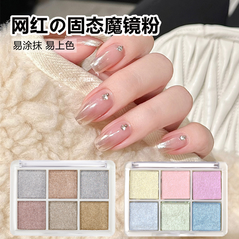 Nail art six-color solid magic mirror powder hook edge Aurora powder super bright mirror flour gold and silver Internet red decorations do not fly powder