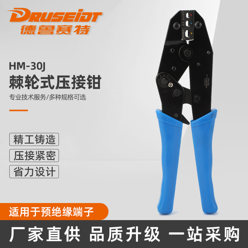 HM棘轮式压接钳HM-30J预绝缘接线端子压线钳 手压钳压线钳电工钳