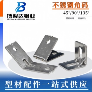 Stainless Steel Angle Code Industrial Aluminum Profile Angle Piece 45 Degrees 90 Degrees 135 Degrees Continuous Angle Installation Stainless Steel Angle Code