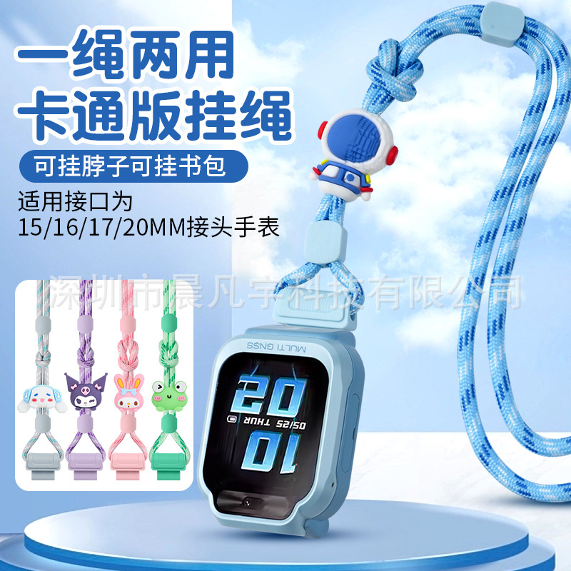 Suitable for millet REDMI Mi Tu 360 small search phone watch lanyard 15/16/17/20MM hanging neck