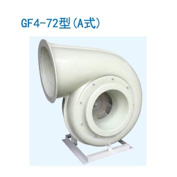 GF4-72C式 玻璃钢离心通风机 圆形进出风口 耐酸碱风机