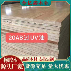 橡胶木免漆家具板柜橱板材UV淋油烤漆橡胶木实木拼板厂家大量供应