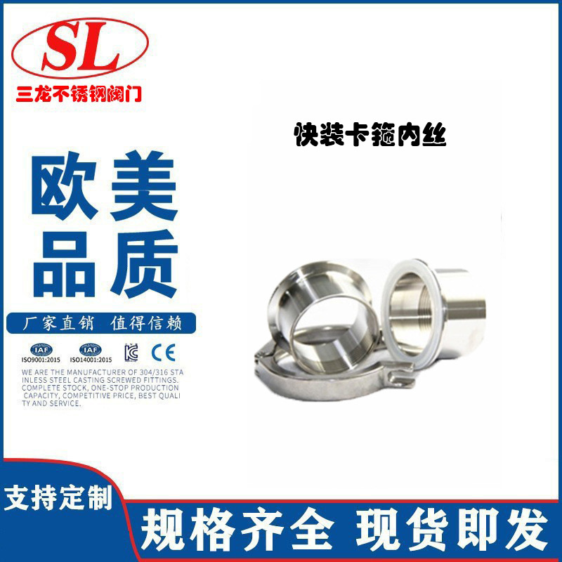 304卫生级快装卡箍内丝套装 不锈钢卡箍+快装内丝+密封圈