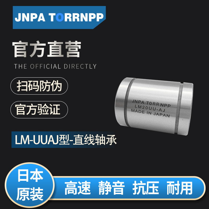 日本原装 LM25AUU LM30AUU LM35AUU 镀镍直线轴承