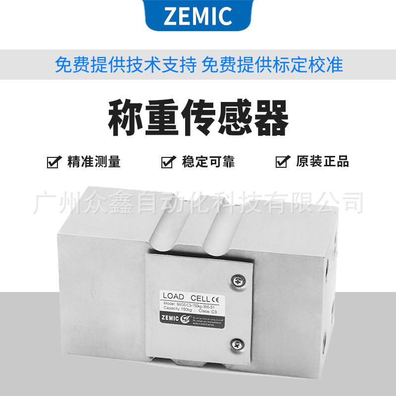 H6G5-C3-50kg,H6G5-C3-100kg单点式称重传感器 美国ZEMIC