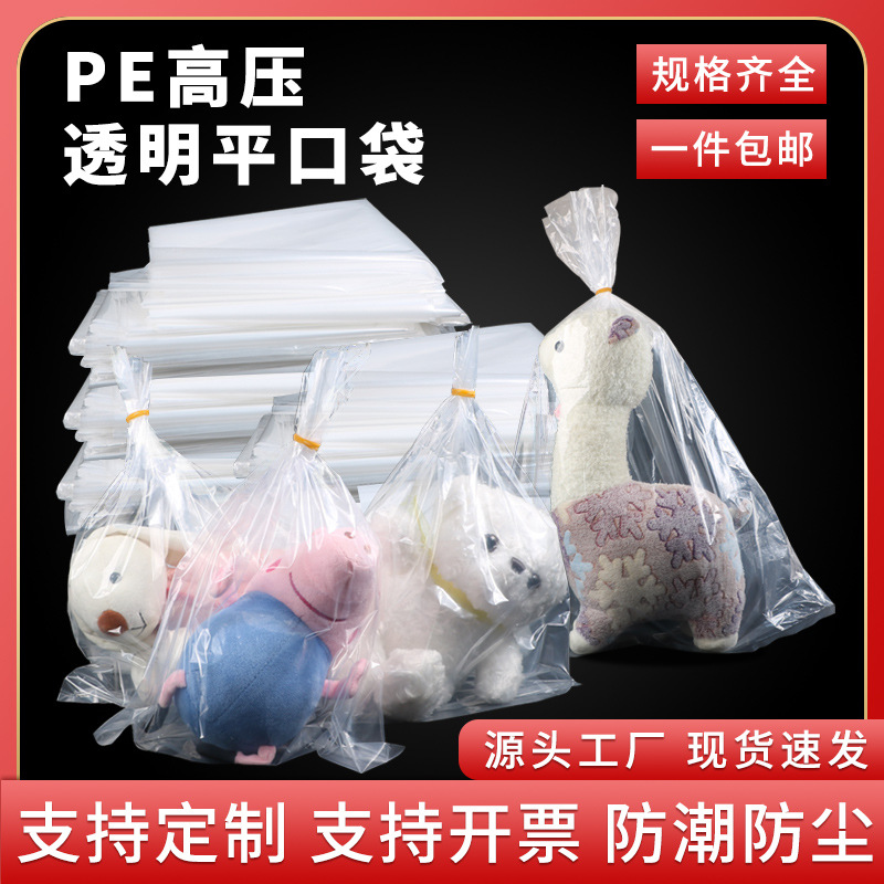 塑料袋子大号透明加厚薄膜包装袋收纳防潮尘薄膜纸箱内膜袋PE平口