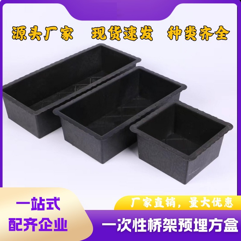 PE塑料一次性桥架预埋方盒 方形预留洞预埋黑桶【1STF0】