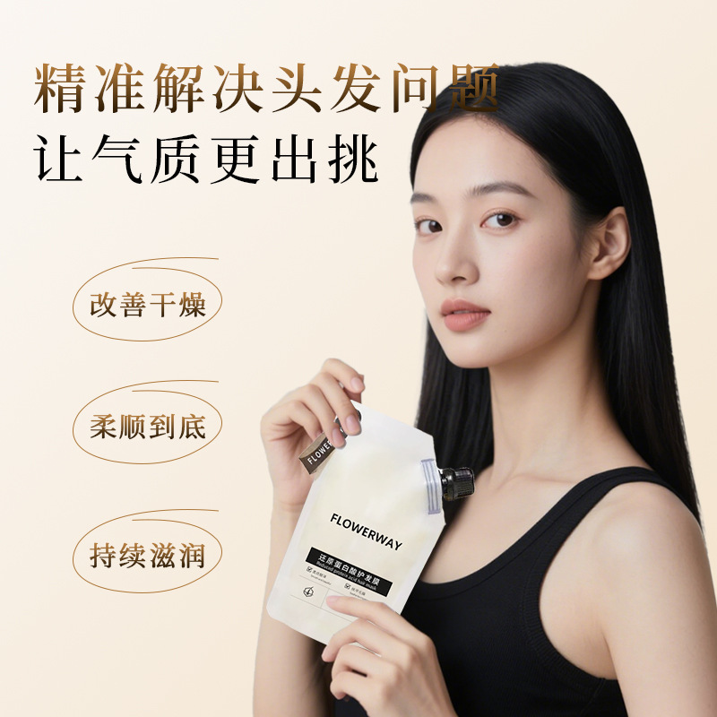 FLOWERWAY还原蛋白酸发膜滋养柔顺烫染防毛躁干枯修护亮泽护发素|undefined