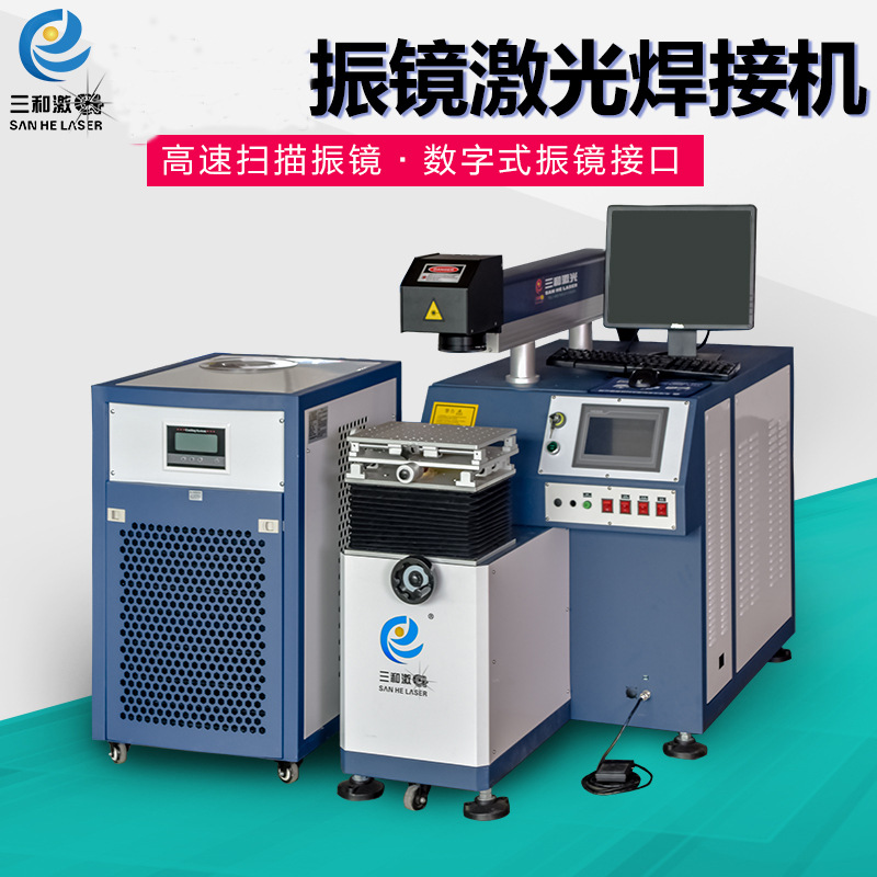 五金全自动激光焊接机 振镜式激光焊接机 锂电池扫描激光焊接机