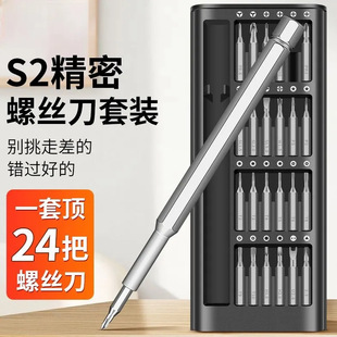 24-in-1 Precision Screwdriver Set Mobile Phone Repair Disassembly Tool Screwdriver Combination Set Wholesale Magnetic