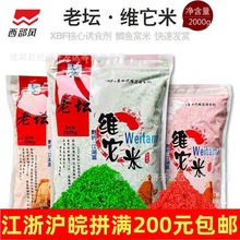 西部风老坛维它米2000克袋装打窝米维他米碎米 一件15袋红绿黄黑