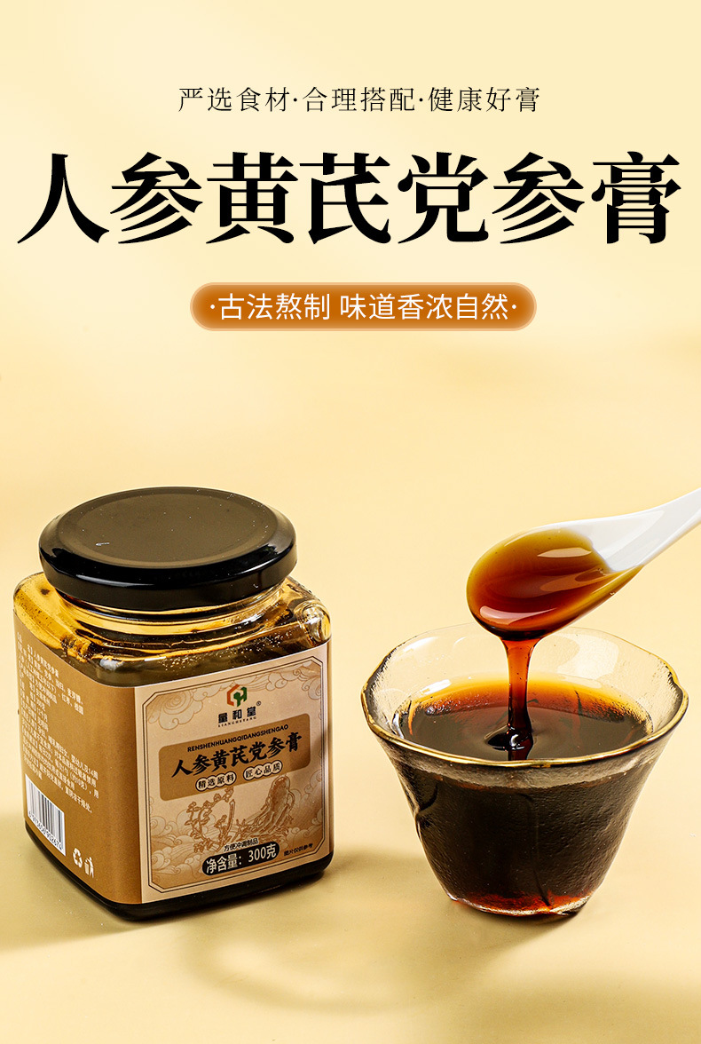 Ginseng Astragalus Codonopsis Herbal Paste Ren Shen Huang Dang Shen Gao 300g Bottle Ready to Eat Tonic quality and texture