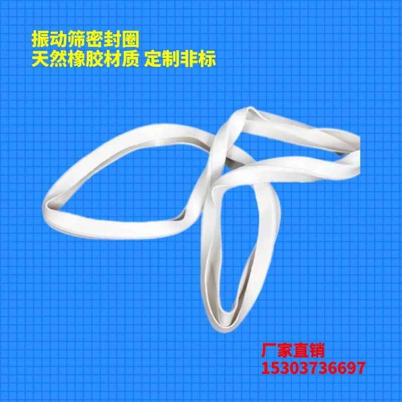 供应旋振筛密封圈小V大U 正槽皮密封圈密封皮天然橡胶耐高温硅胶