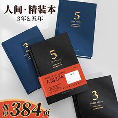 Qinghe Ji 世界 3 年 5 年スケジュール 365 日チェックイン プランナー厚みのあるノートブック日記卸売
