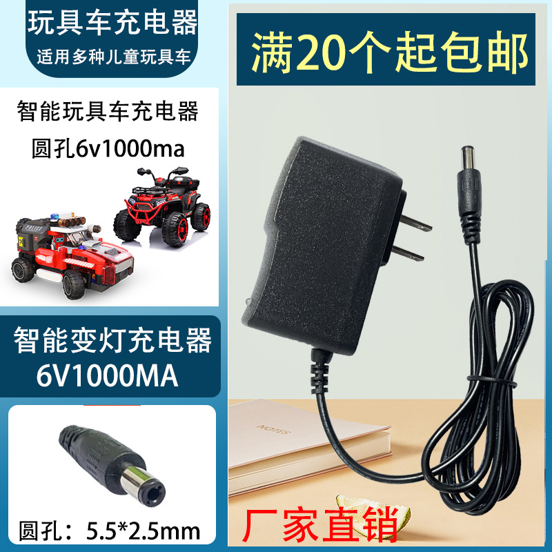 智能遥控玩具车6v充电器500MA 800MA 1000MA充电器